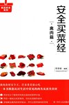 《安全买菜经 禽肉篇》教您一眼挑选优质禽肉[pdf]
