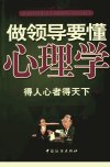 做领导要懂心理学_12808772_中实编著_北京...