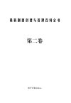 最新剧团创建与管理百科全书++第2卷_120459...