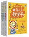 《我的第一本趣味数学物理化学书系列读物》共三册 生动有趣 [pdf]