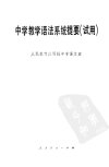中学教学语法系统提要（试用）_10984122__...