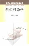 组织行为学_10475292