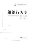 组织行为学=Organizational Behavior_13102896