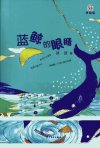 蓝鲸的眼睛++美绘版_12844345