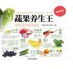 《蔬果养生王》全解蔬果养生密码[pdf]