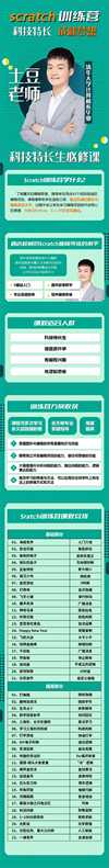 【土豆老师】Scratch编程训练营