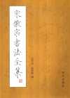 《书法合集练字课程》看完你也能写一手漂亮字